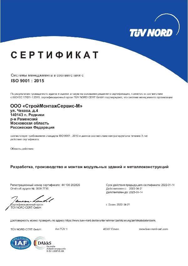 Фото Сертификат ISO 9001:2015 обновленный RUS