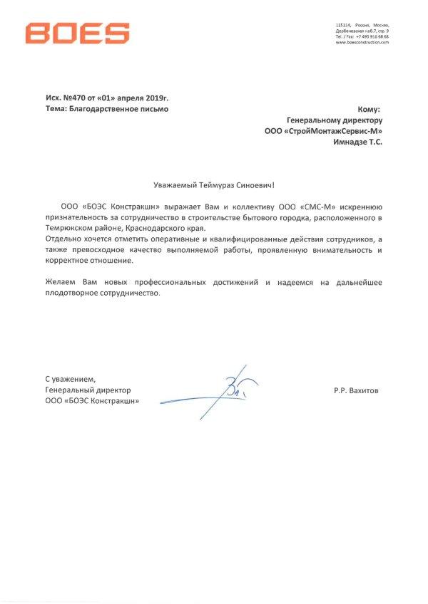 Фото Отзыв от ООО "БОЭС Констракшн"