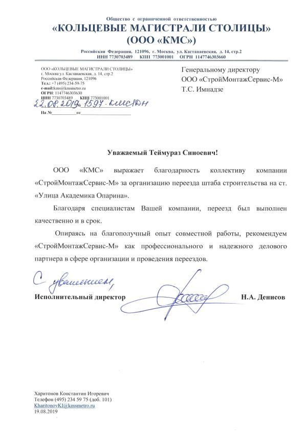 Фото Отзыв от ООО "Кольцевые магистрили столицы"