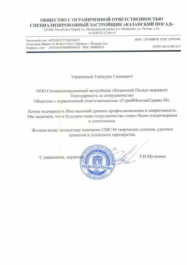 Фото ООО "КАЗАНСКИЙ ПОСАД"