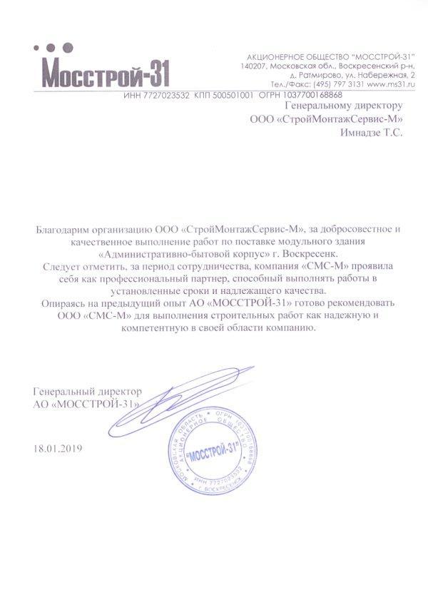 Фото АО "МОССТРОЙ-31"